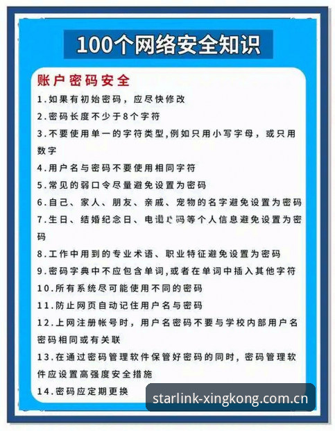 星空体育平台安全使用实用指南——从下载到登录的必备知识
